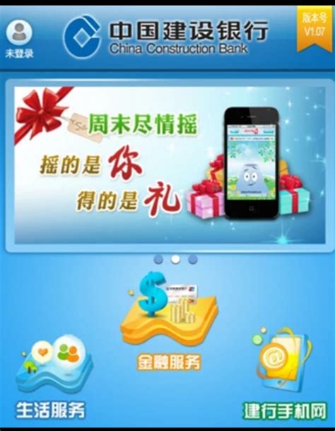 中国建行手机银行app下载安装-中国建设银行app下载官方版2024