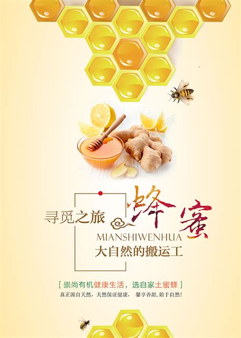天然蜂蜜宣传海报设计图__海报设计_广告设计_设计图库_昵图网nipic.com