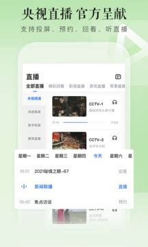 cctv微视电视版下载-cctv微视电视客户端下载v6.0.4 安卓最新版-当易网