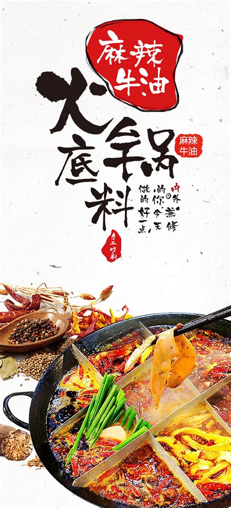 红白色火锅创意餐饮宣传中文海报 - 模板 - Canva可画