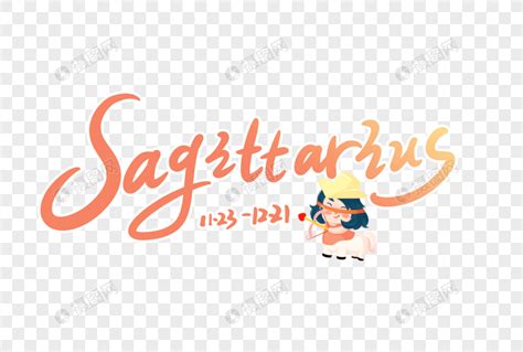 sagittarius射手座英文字体设计元素素材下载-正版素材401651100-摄图网