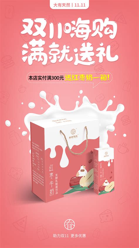 淘小铺社群朋友圈推广海报牛奶食品海报|平面|海报|沈从心 - 原创作品 - 站酷 (ZCOOL)