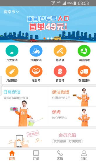 家政app开发便于用户获得优质家政服务-广州小程序开发公司_小程序外包_微信小程序定制开发_敢想数字