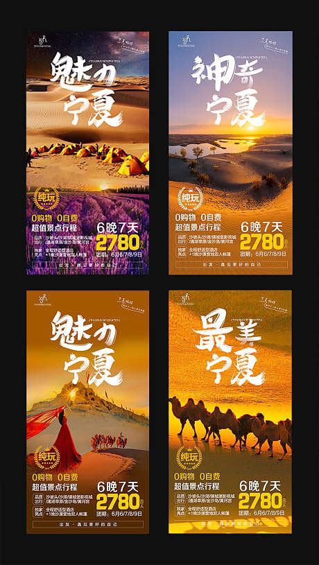宁夏旅游海报CDR广告设计素材海报模板免费下载-享设计