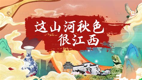 江西秋季旅游文化节手绘海报PSD广告设计素材海报模板免费下载-享设计