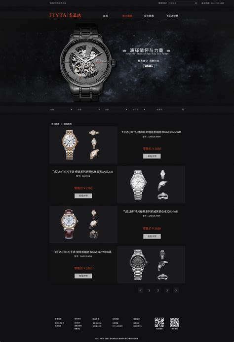 手表网站|网页|企业官网|fulajimier1 - 原创作品 - 站酷 (ZCOOL)
