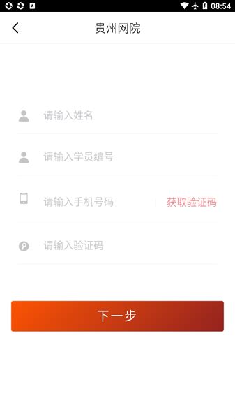贵州网院手机app下载-贵州省党员干部网络学院app下载v1.24 官方安卓版-绿色资源网