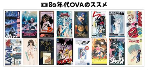80年代OVAのススメ | ページ 11 | 80年代のOVA（オリジナル・ビデオ・アニメーション）を紹介しています。毎週水曜の朝7時ごろ更新！