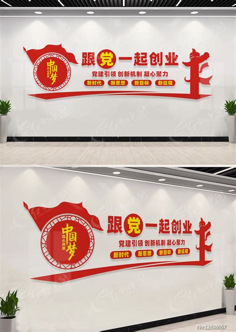 跟党一起创业文化墙图片下载_红动中国