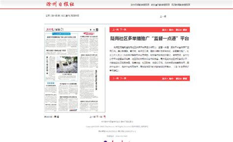 《滁州日报》：“监督一点通”服务平台推广进社区_滁州市南谯区人民政府