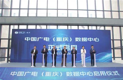 中国广电重庆公司 助力数字重庆建设跑出“加速度”·重庆日报数字报