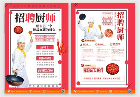 招聘厨师海报素材-招聘厨师海报模板-招聘厨师海报图片免费下载-设图网