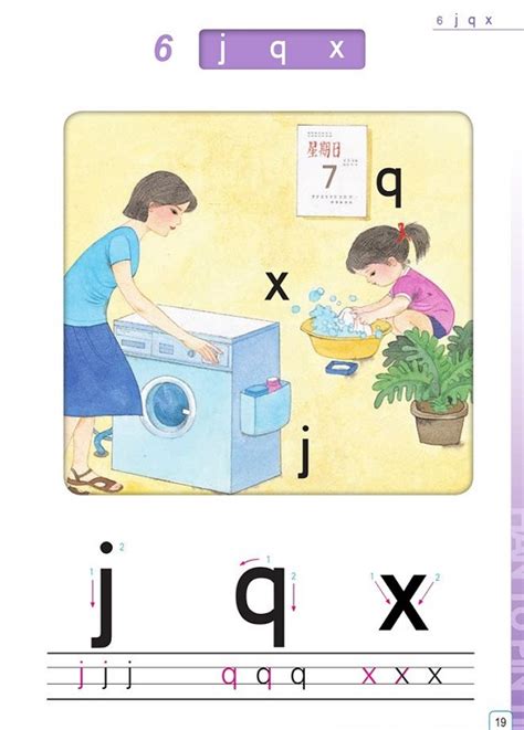汉语拼音《j q x》|2016新苏教版小学一年级语文上册课本全册教材-小学课本网
