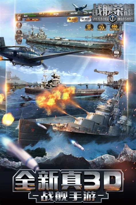 军舰模拟器 - 船舶之战 v2.1.8 军舰模拟器 - 船舶之战安卓版下载_百分网