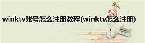 韩国【Winktv】电脑使用教程+出售winktv账号+winktv充值+winktv下载 | winktv教程 | 文章中心 | 爱玩加速 ...