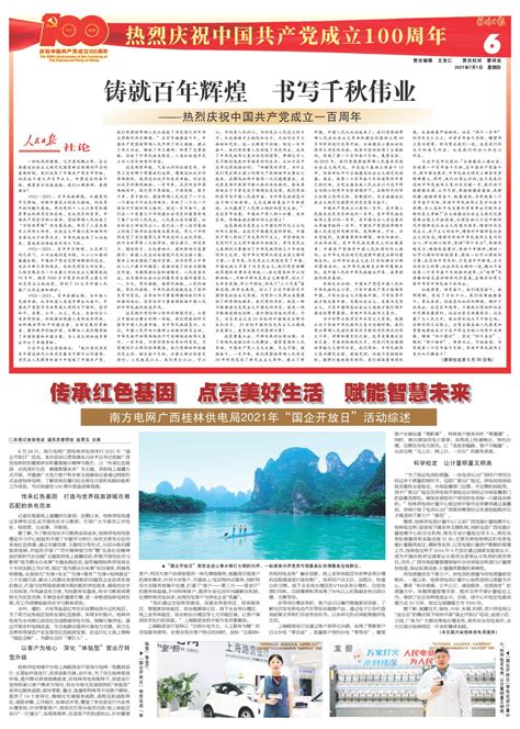 桂林日报 -03版:综合新闻-2021年05月28日