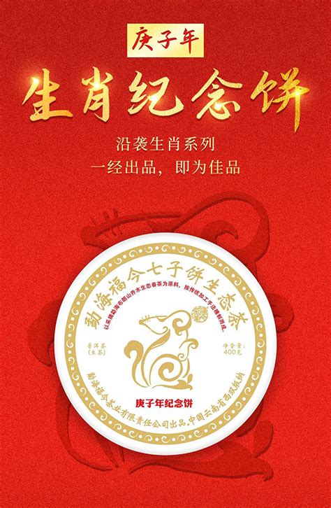 2020年福今茶业「庚子年纪念饼」即将正式发售-爱普茶网,最新茶资讯网站,https://www.ipucha.com