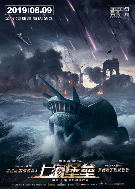 定档8月9日！科幻战争电影《上海堡垒》曝海报 世界沦陷，上海成为最后的战场 - 360娱乐，你开心就好