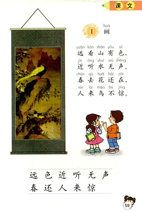小学四年级语文上册颐和园_人教版小学课本