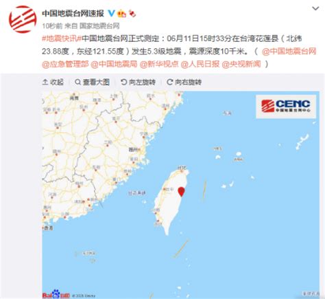 台湾地震今天最新消息：6月11日15时33分花莲县发生5.3级地震 -闽南网