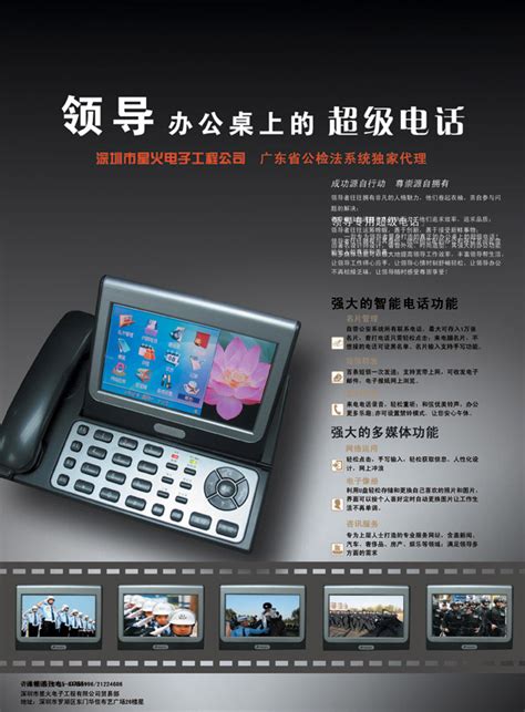 智能电话广告PSD_素材中国sccnn.com