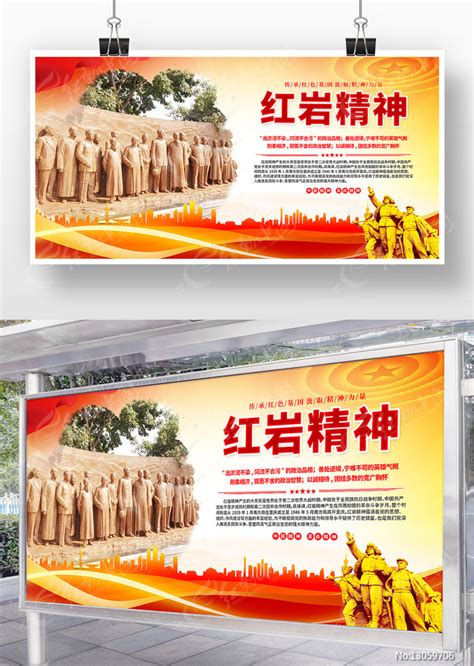 中国精神红岩精神党建展板图片下载_红动中国
