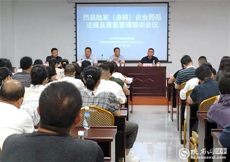汉中市举办药品批发（连锁）企业法规及质量管理培训班 - 行业动态 - 陕西网