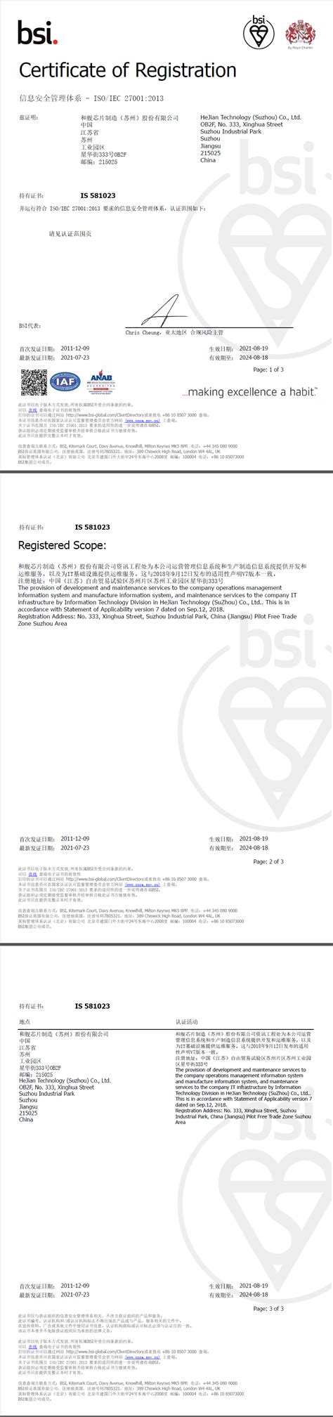 和舰芯片成功取得ISO 27001:2013审核证书