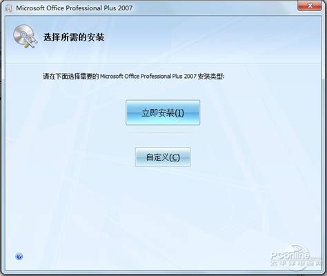 office2007免费版下载-office2007免费版官方版[办公软件]-华军软件园