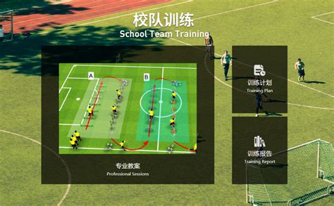 一刻校园足球管理平台升级，从教学、训练资源及比赛进行全面优化