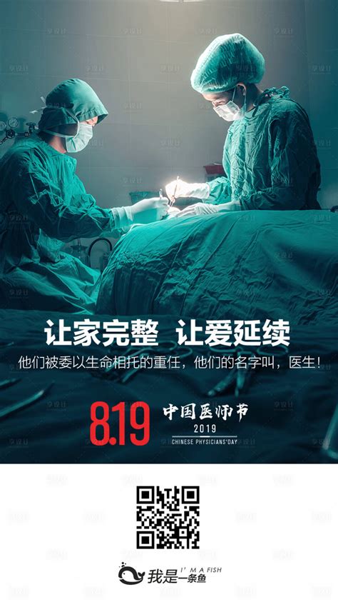 8月19日中国医师节海报PSD广告设计素材海报模板免费下载-享设计