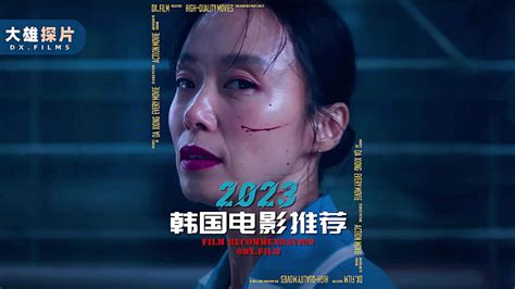 5部2023年韩国最新电影推荐_腾讯视频