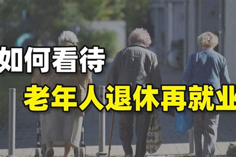 清华大学教授杨燕绥建议：职工50岁退休，65岁再领养老金。那么退休后这15年如何保障基本生活呢？_腾讯视频