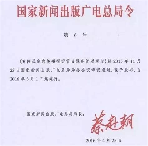 广电总局发第6号令发布，对新媒体与传统媒体一视同仁-蓝鲸财经