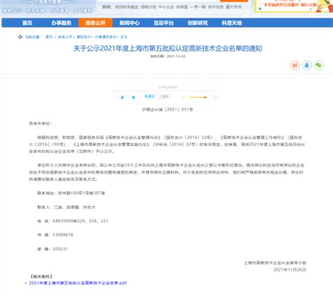 喜讯!热烈祝贺上海炎颂科技被认定2021 年度上海市高新技术企业 - 知乎