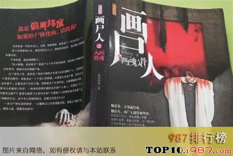 中国十大恐怖小说推荐，极具恐怖排第一名(2)_巴拉排行榜