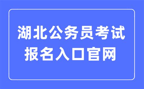 2022年河南濮阳市统一考试录用公务员和市直机关公开遴选公务员申请笔试退费公告