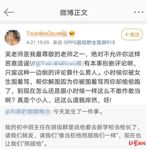 女网红举报10多年前班主任性骚扰 学校：已停职_大成网_腾讯网