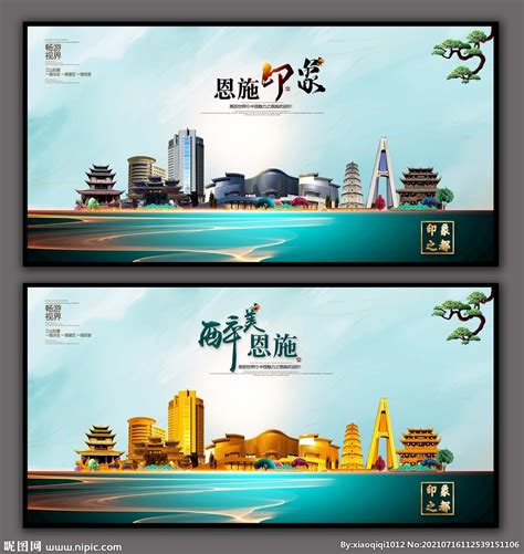 网红恩施PSD广告设计素材海报模板免费下载-享设计