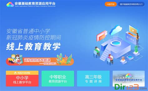 中国电子政务网--信息化--政府信息化--安徽省“数字政府”建设规划（2020—2025年）发布