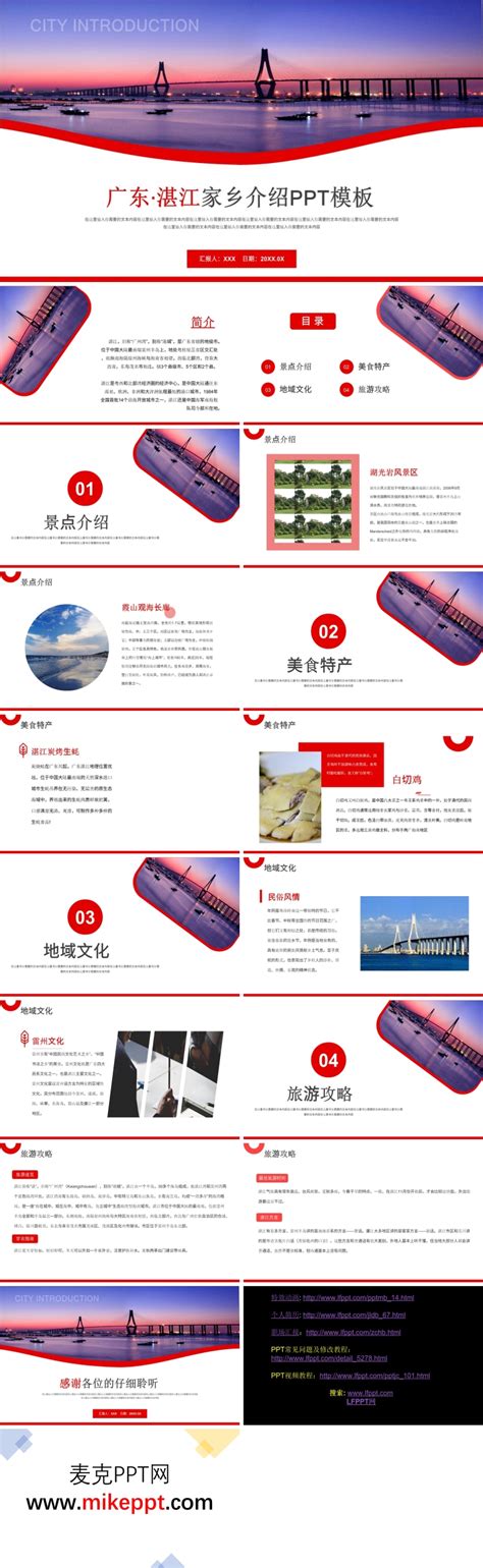 广东湛江旅游宣传介绍PPT模板-麦克PPT网