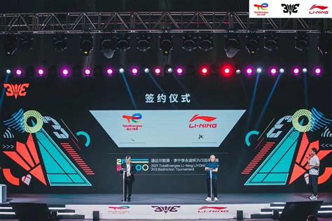 2021道达尔能源·李宁李永波杯3V3羽毛球赛再度启航，掀起羽毛球文化新热潮 | 体育大生意