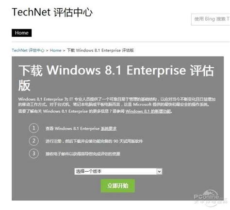 Windows8.1官方免费正式版下载地址&教程-太平洋电脑网