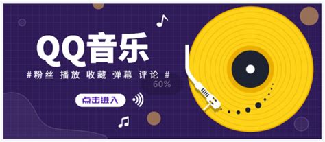 帮助QQ音乐歌手拓展粉丝群的最佳途径 - QQ音乐 - 自媒体优化教程