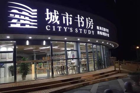 福建晋江：“不打烊”的城市书房，让阅读更简单