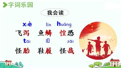 【课件PPT】小学语文五年级上册—13少年中国说（节选） 第二课时-21世纪教育网