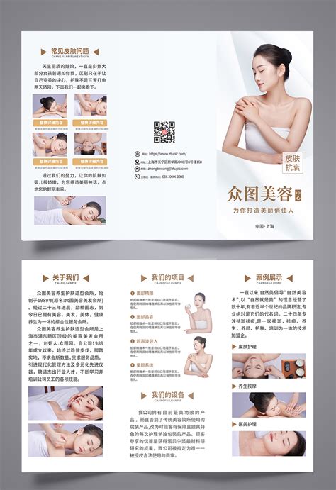 美容养生女性海报PSD素材 - 爱图网设计图片素材下载