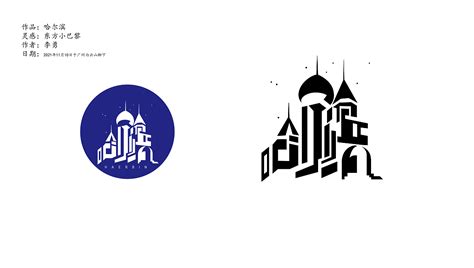 哈尔滨logo设计 标志设计 公司logo 小牛奔奔出品|平面|Logo|小牛奔奔品牌设计_原创作品-站酷ZCOOL