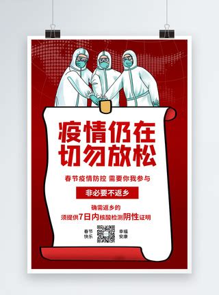 蓝色创意春节防疫27字倡议宣传海报模板素材-正版图片401898776-摄图网