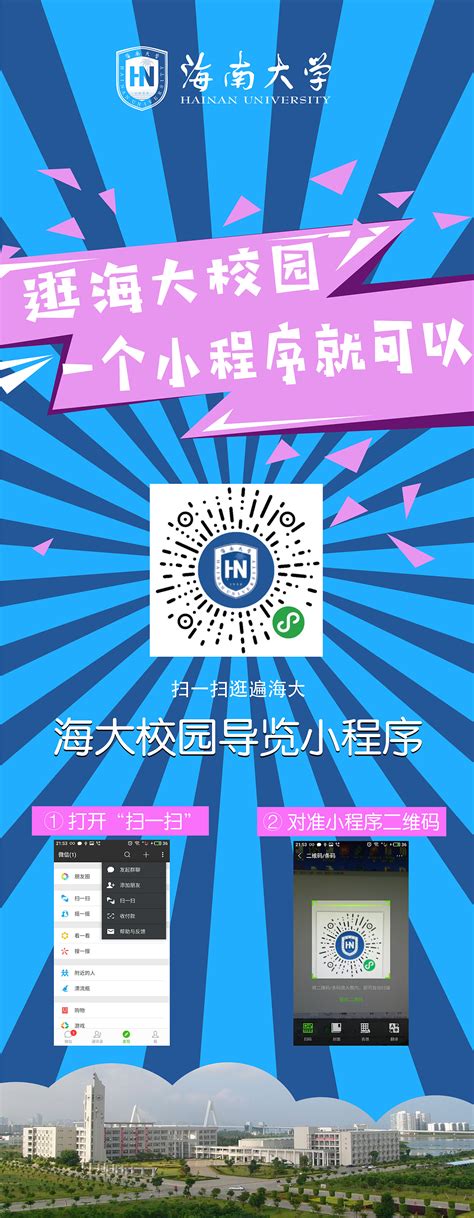 海南大学小程序推广易拉宝海报|平面|海报|chenzzzz - 原创作品 - 站酷 (ZCOOL)
